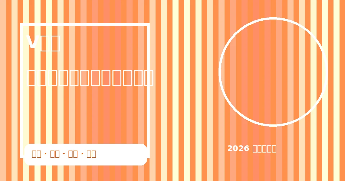 网球发球与底线对抗技术图